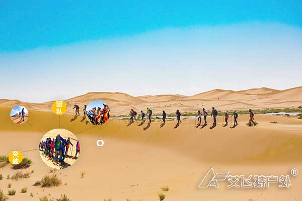 沙漠徒步-58KM精英訓練團建方案